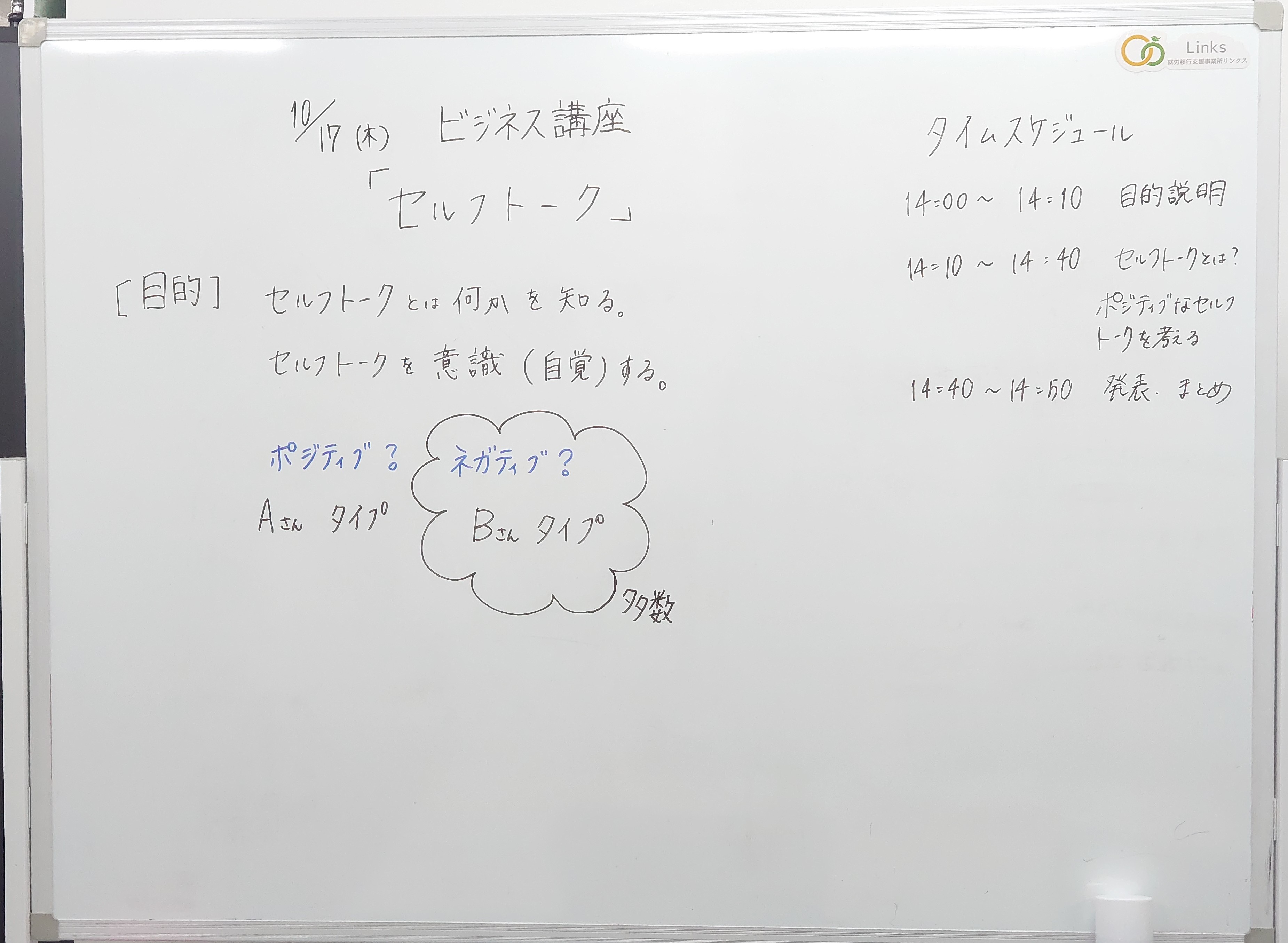 就労移行支援事業所リンクス柏のビジネス講座